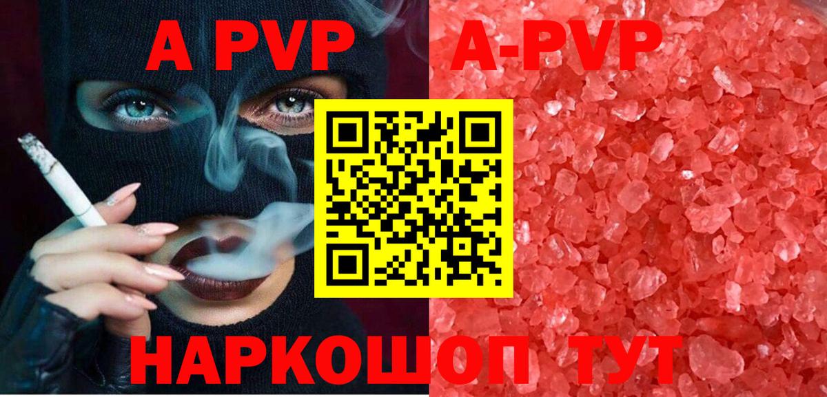 APVP Соль Волжский