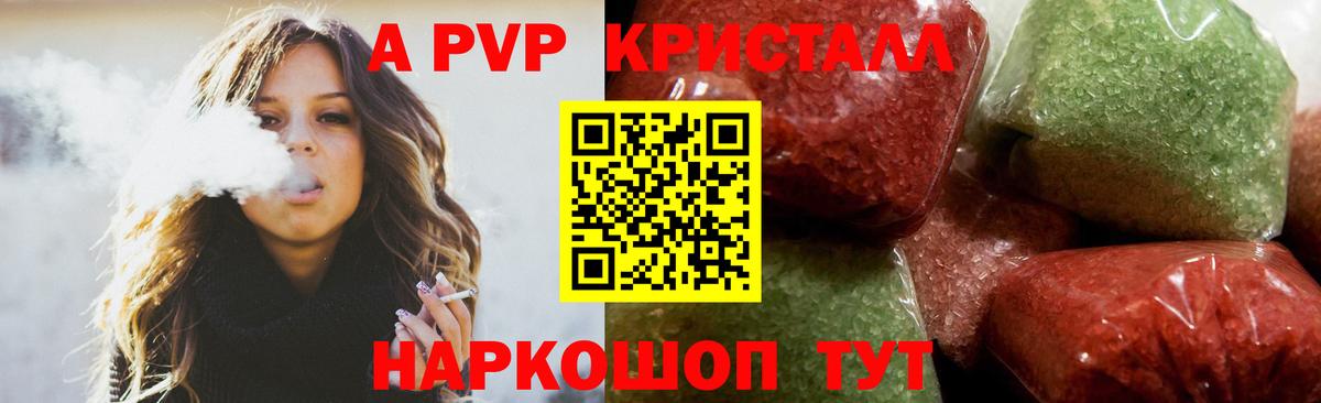 Волжский  А ПВП Crystall  A PVP  Вход с VPN  Alfa_PVP СК 