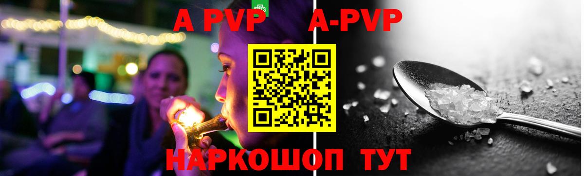 А ПВП Соль  Волжский  APVP Crystall  A-PVP Соль 