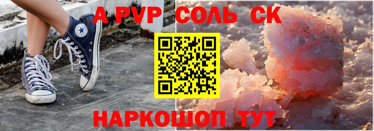 Alpha-PVP мука Волжский