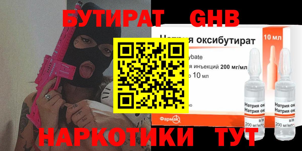 БУТИРАТ бутик Волжский