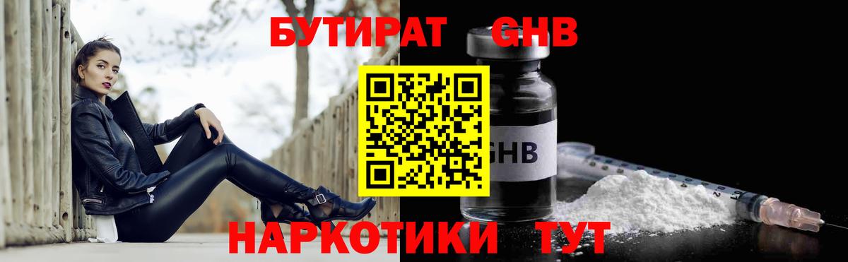 Волжский  БУТИРАТ бутандиол  Вход с VPN 
