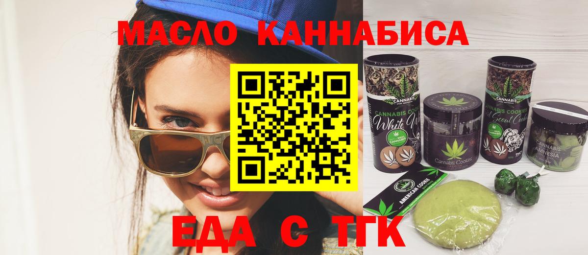 Cannafood марихуана Волжский