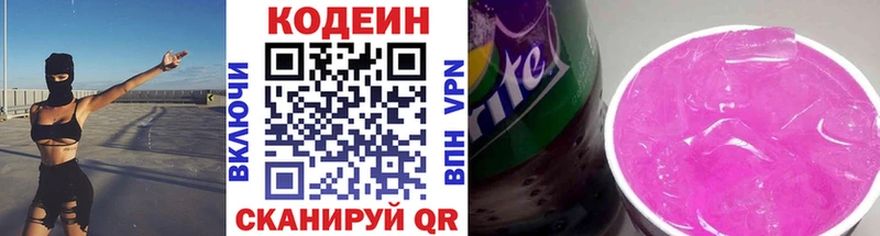 купить   Волжский  Codein напиток Lean (лин) 