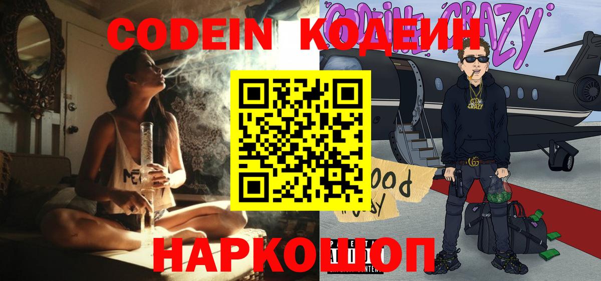 Кодеиновый сироп Lean Purple Drank  Кодеин напиток Lean (лин)  Волжский 