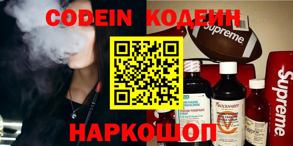 Codein Purple Drank Волжский