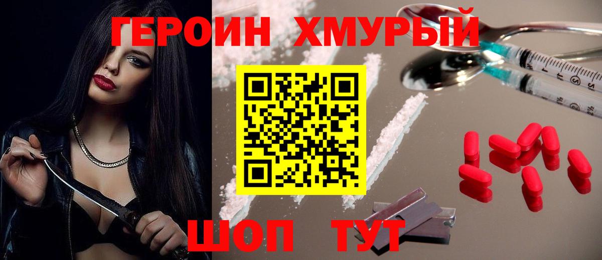 Героин  Героин белый  Вход с VPN  Волжский 