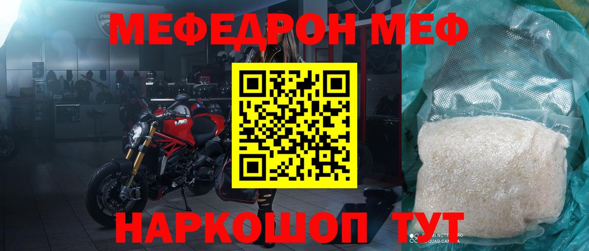 Меф Волжский