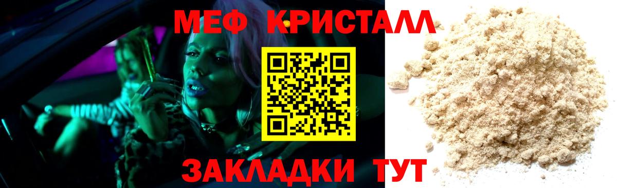 МЕФ кристаллы  Волжский 