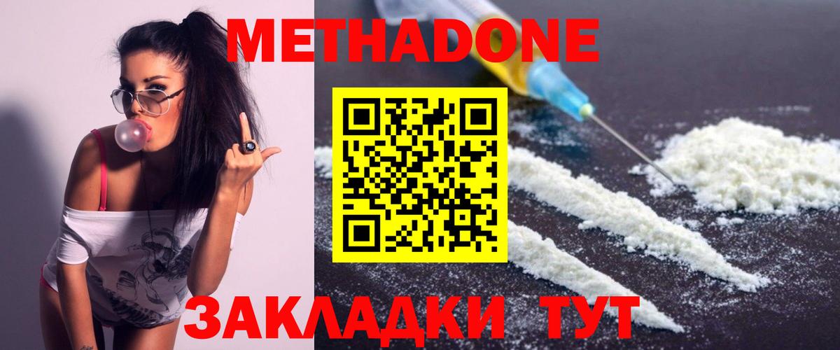 Волжский  МЕТАДОН methadone  Вход с VPN  МЕТАДОН мёд 