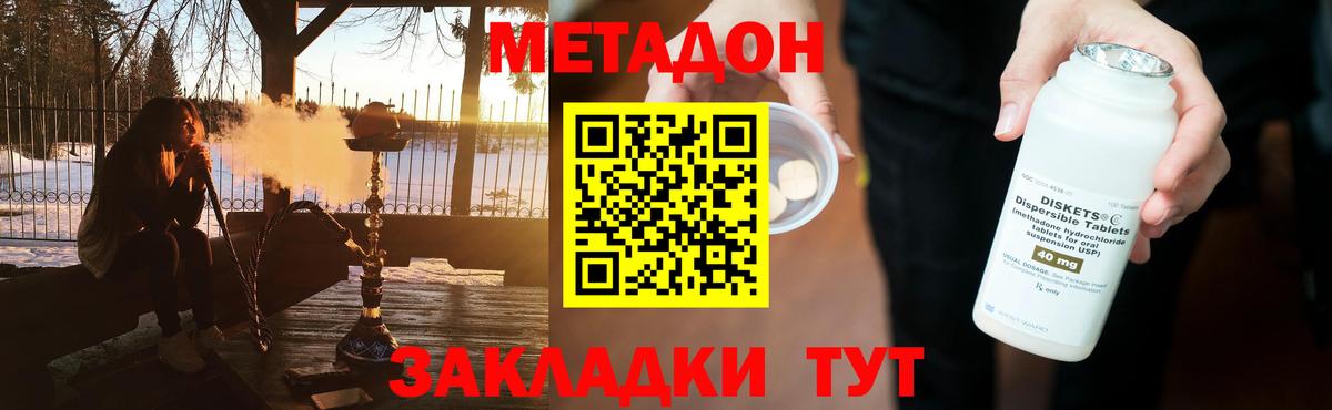 МЕТАДОН мёд  Волжский  Метадон methadone 