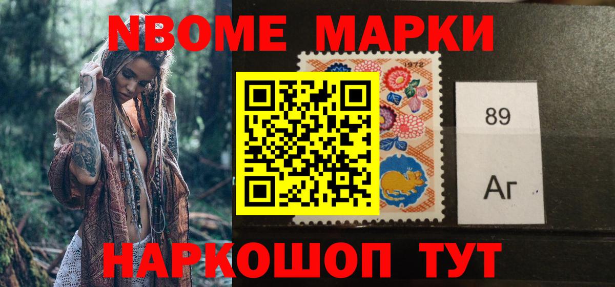 Марки 25I-NBOMe 1500мкг Волжский