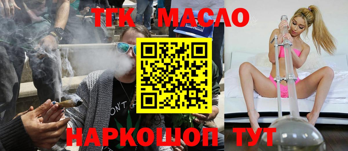 Дистиллят ТГК вейп с тгк Волжский